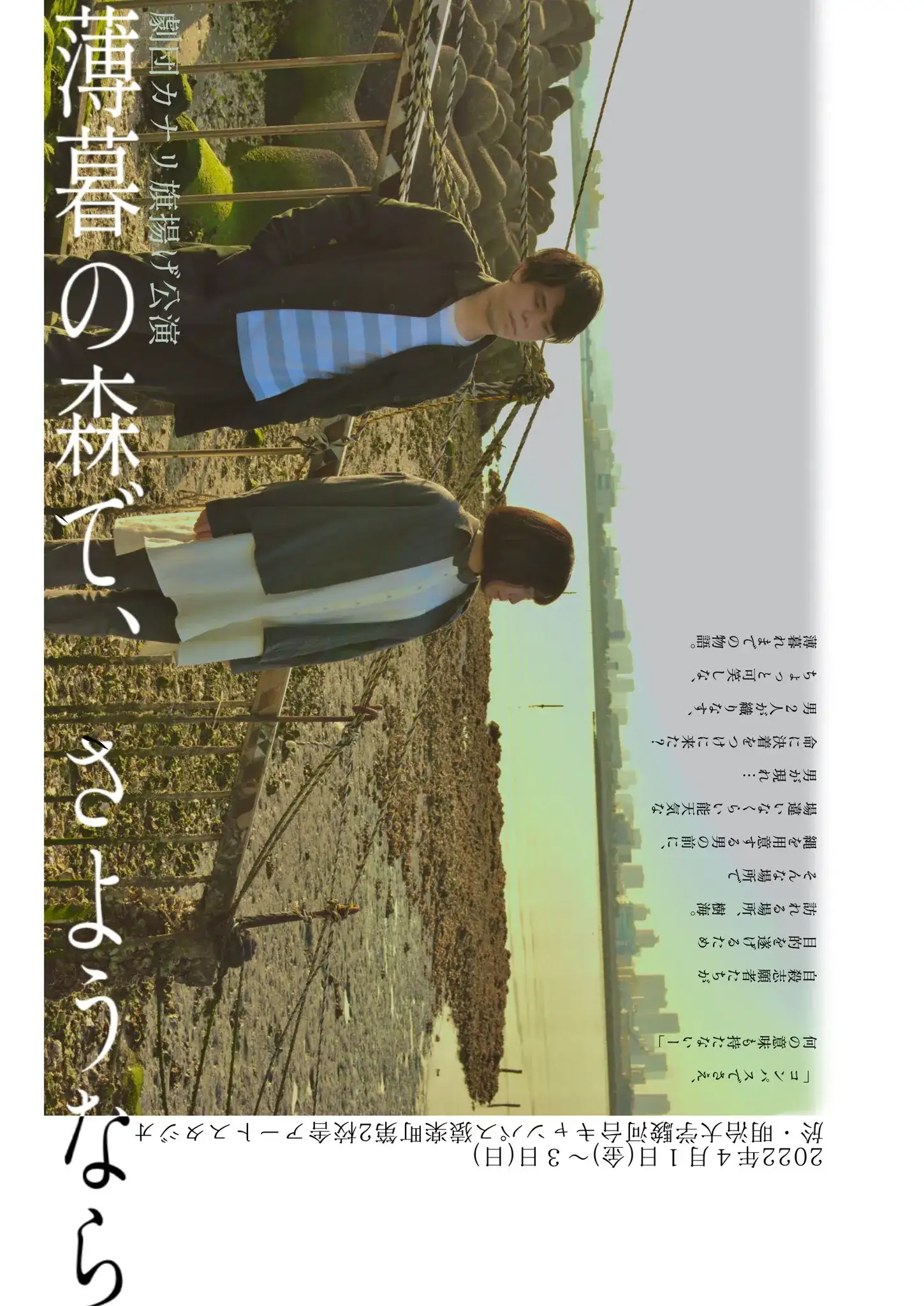 旗揚げ公演フライヤー画像
