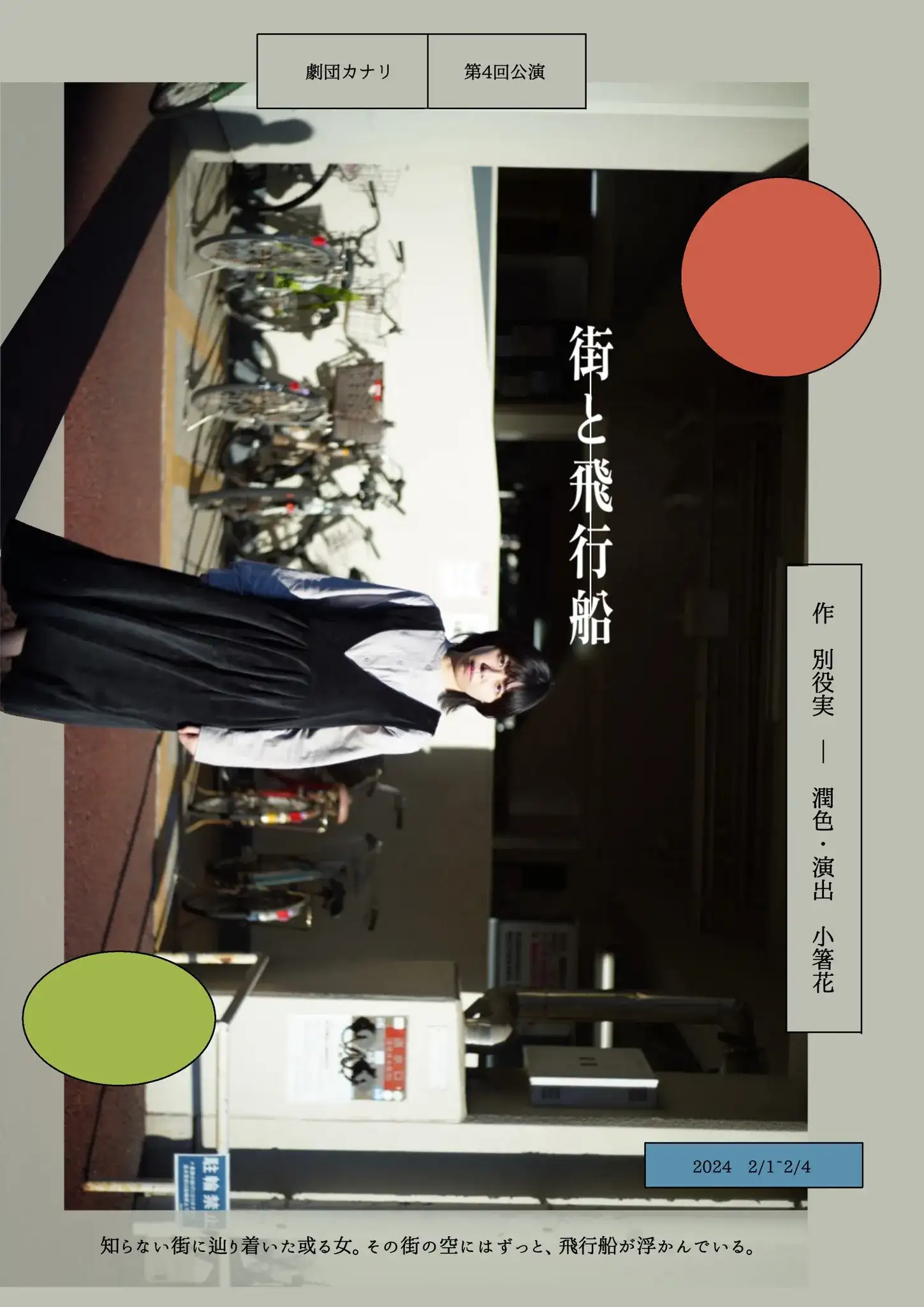 第4回フライヤー画像