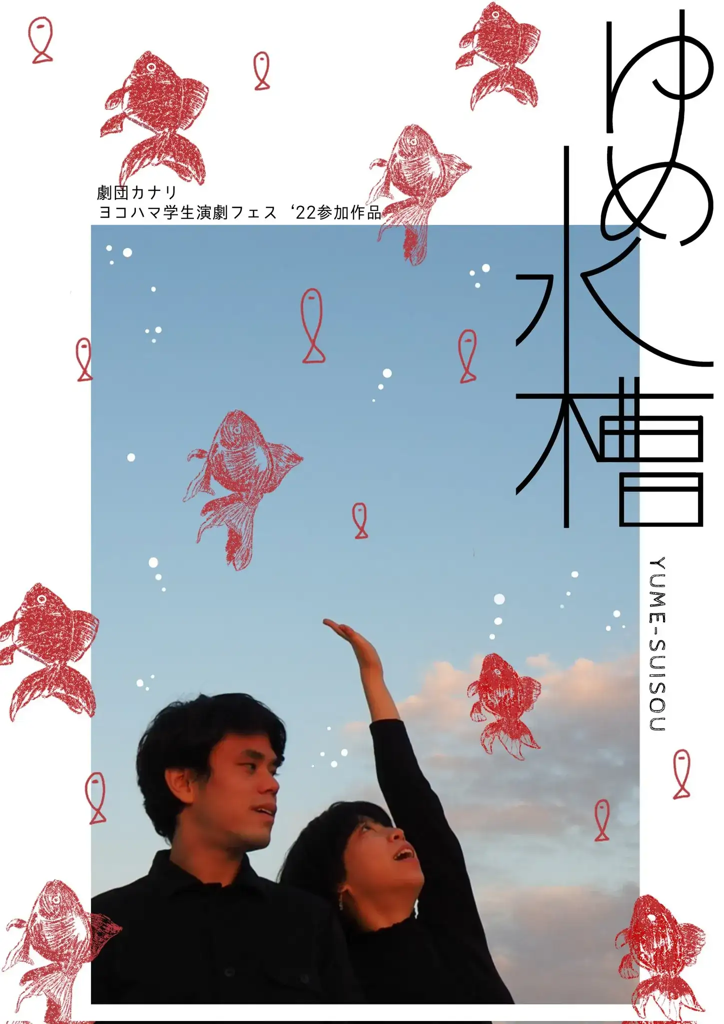 外部公演フライヤー画像