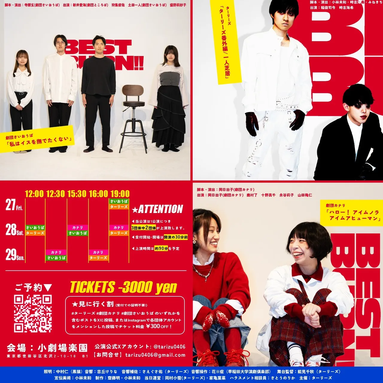 ターリーズフェスティバル2026フライヤー裏面
