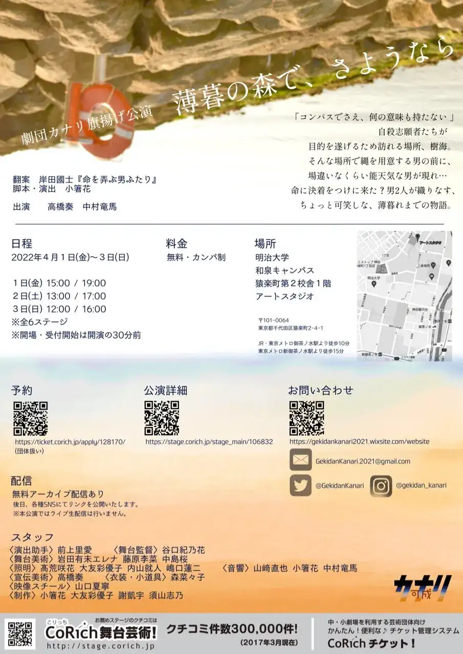 旗揚げ公演フライヤー裏面