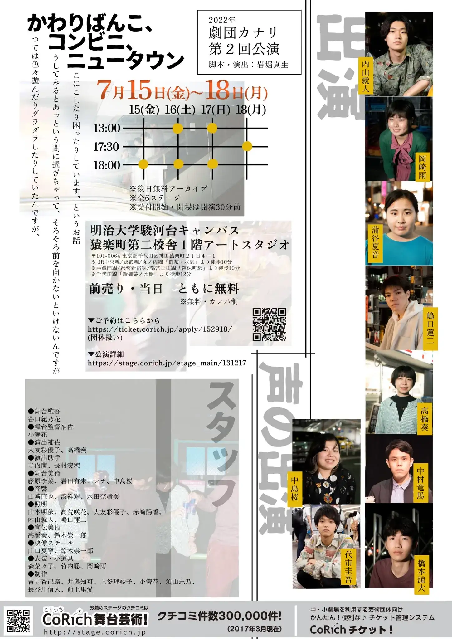 第2回公演フライヤー裏面
