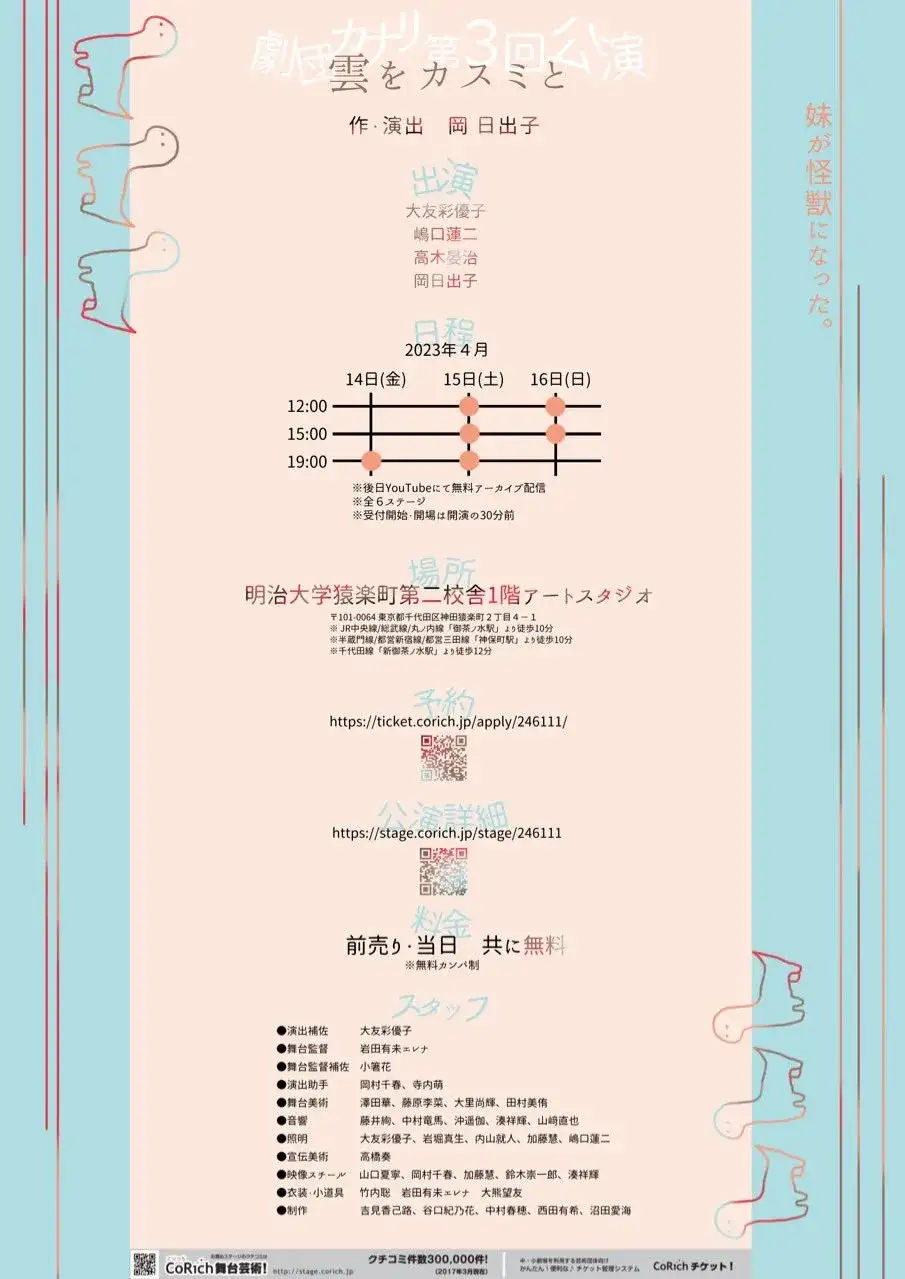 第3回フライヤー裏面