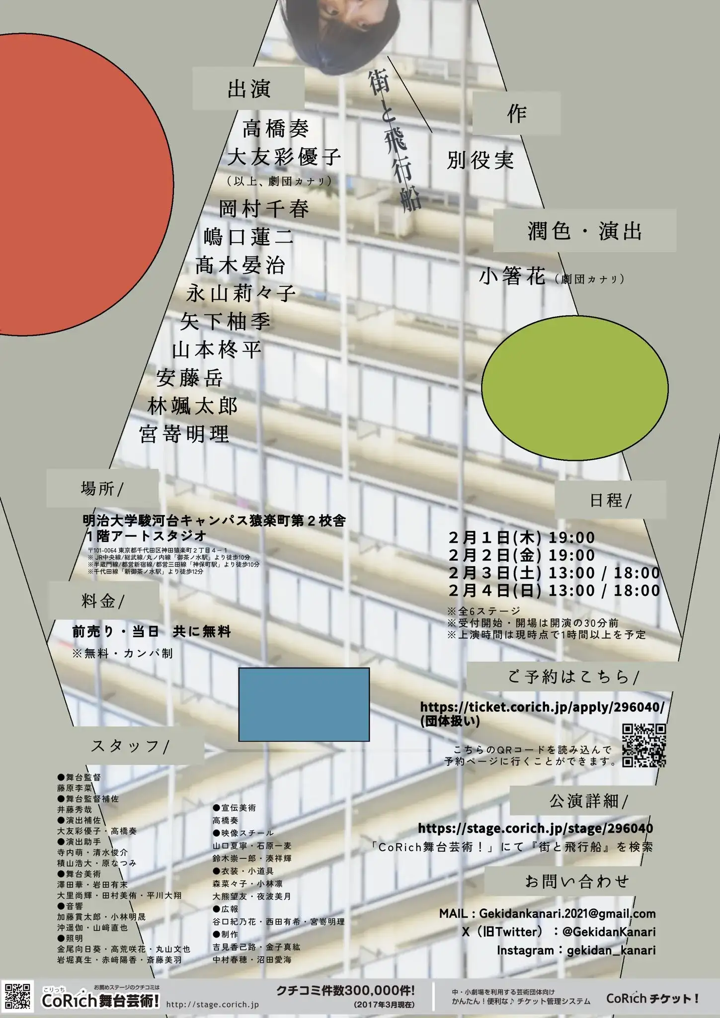 第4回フライヤー裏面