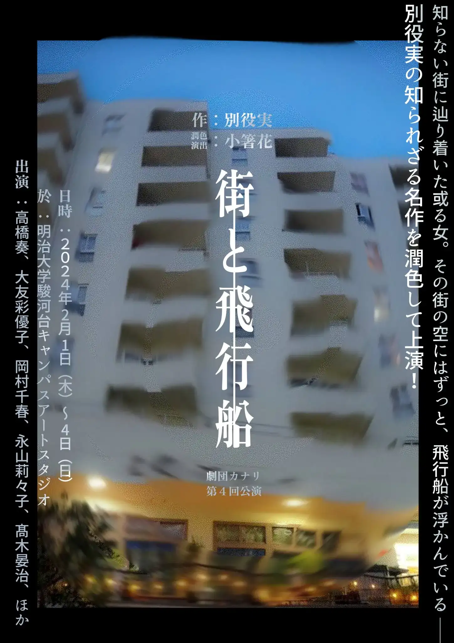 第4回仮フライヤー