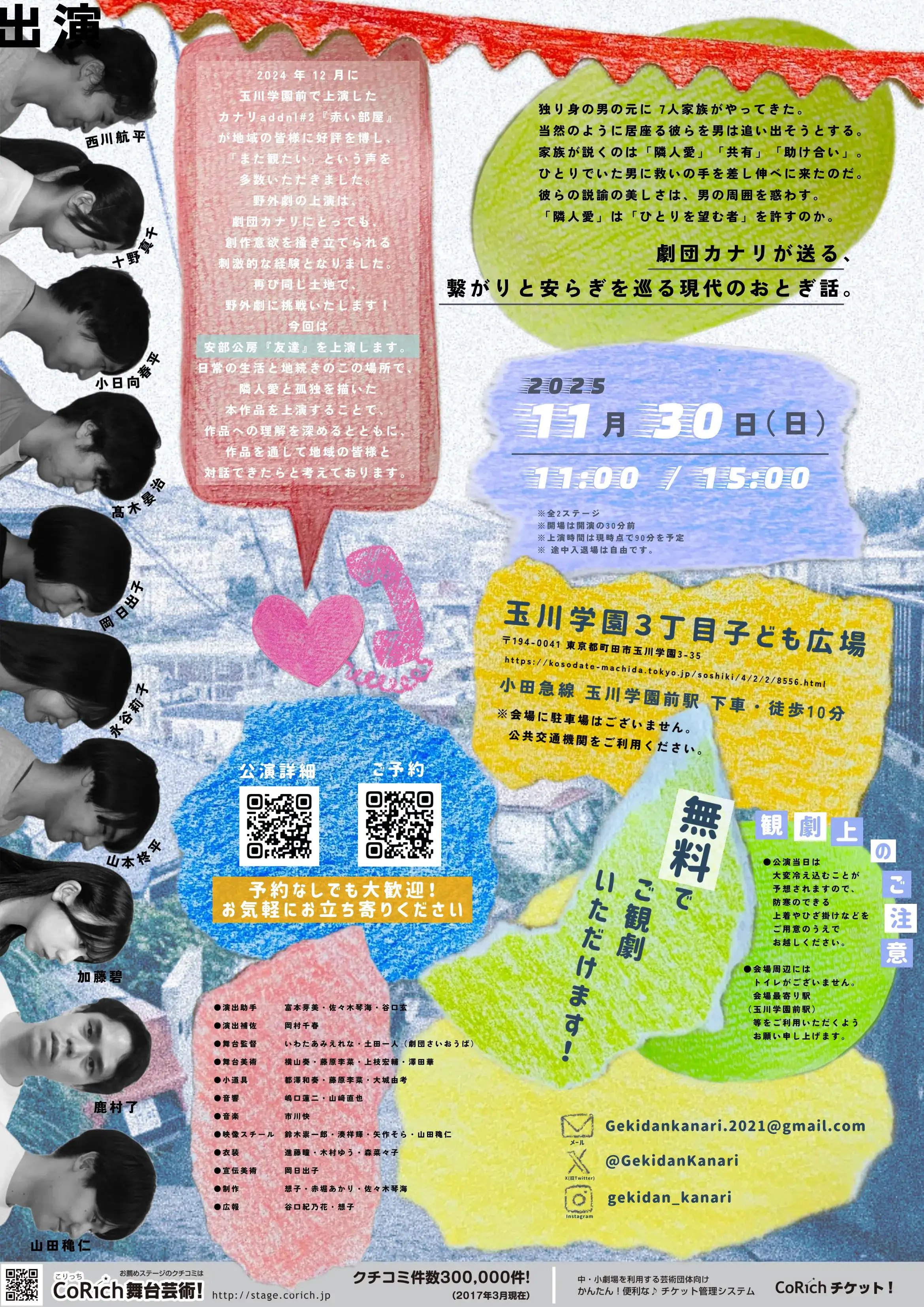 第7回公演フライヤー裏面