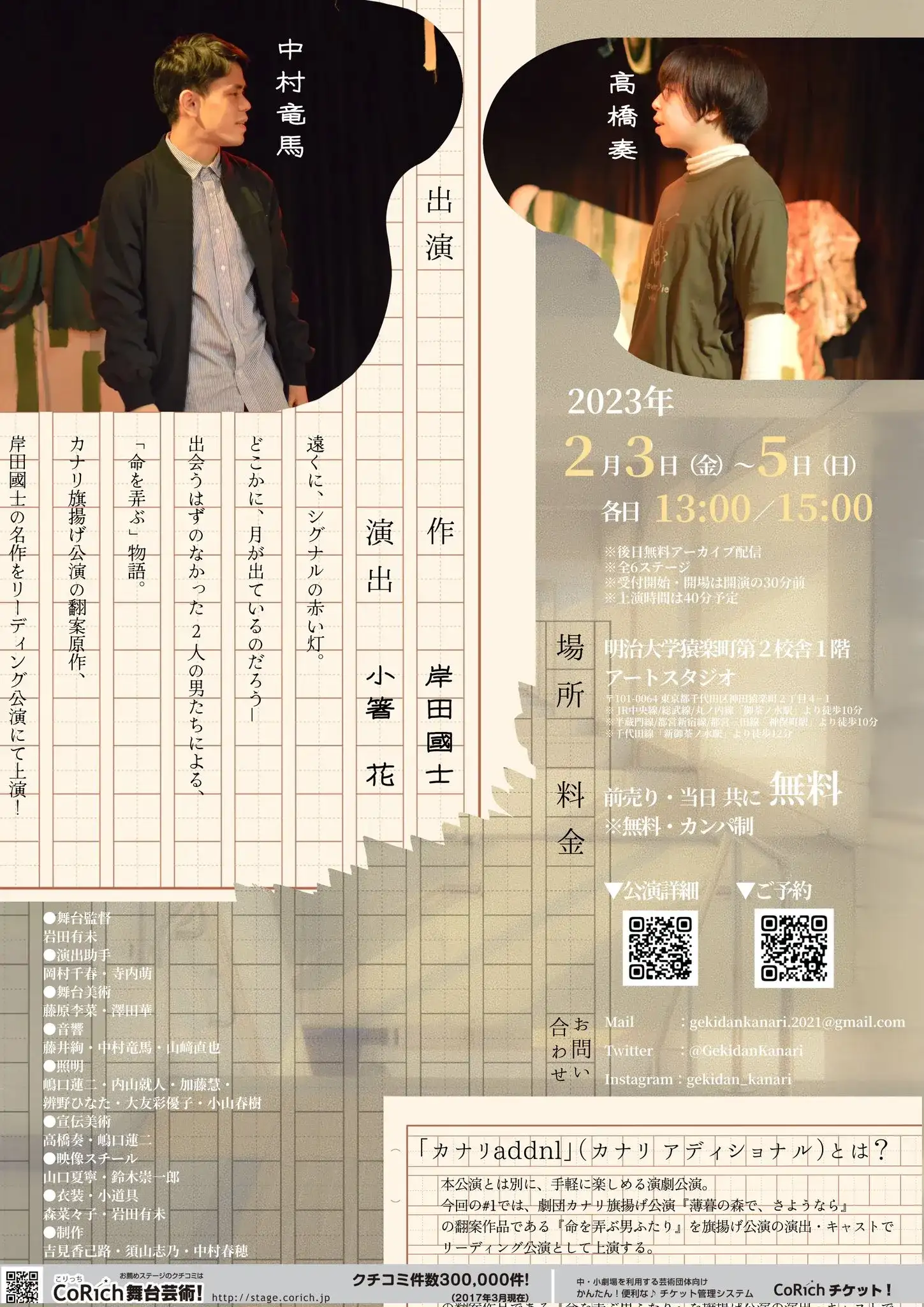 カナリaddnl#1フライヤー裏面