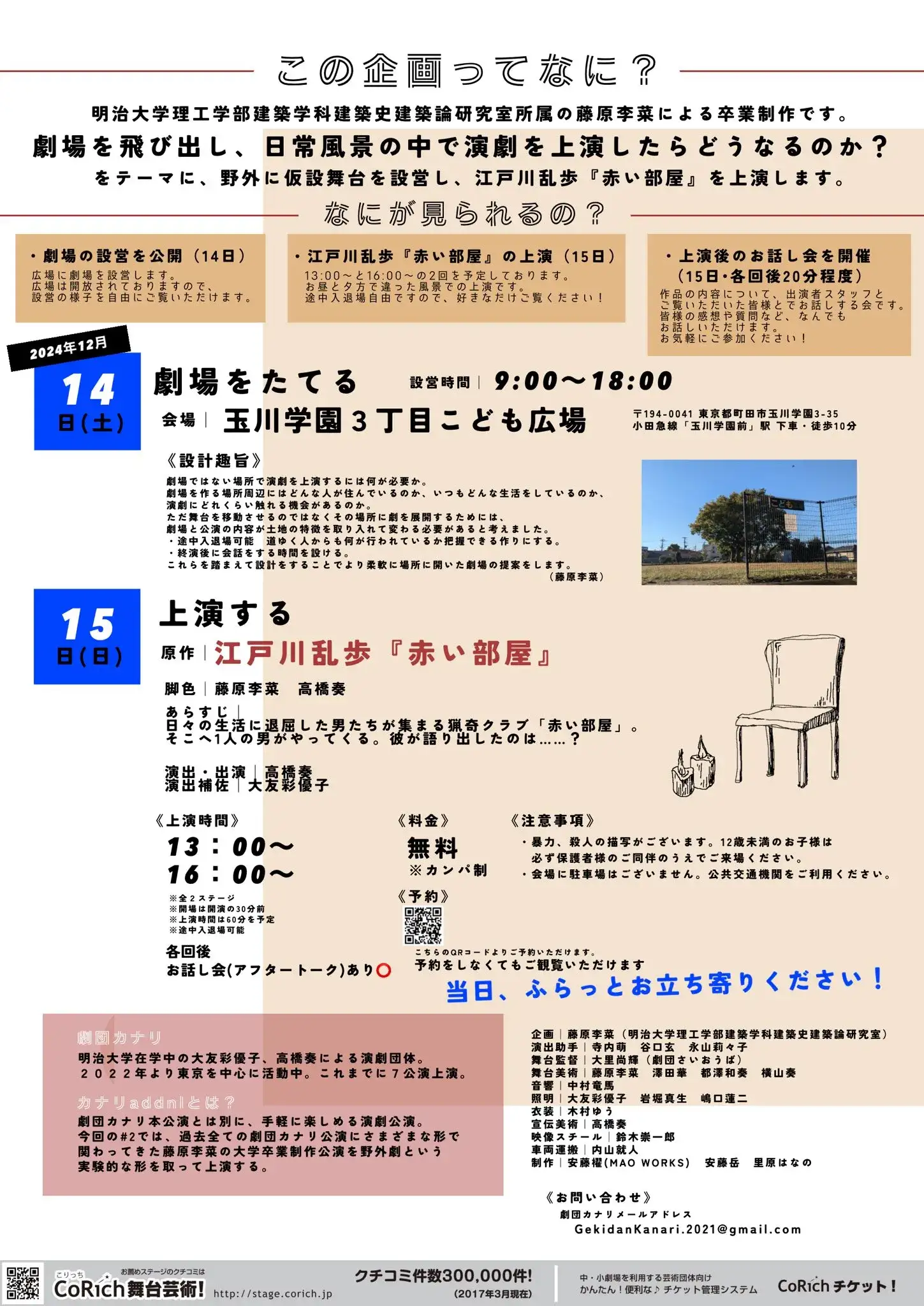 カナリaddnl#2フライヤー裏面