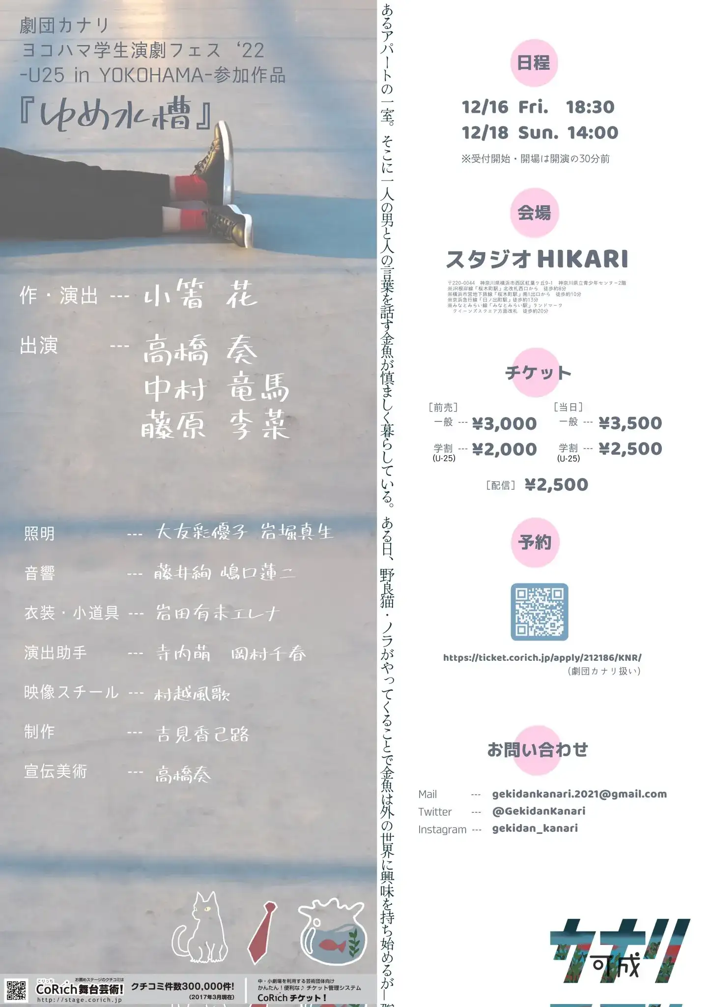 外部公演フライヤー裏面