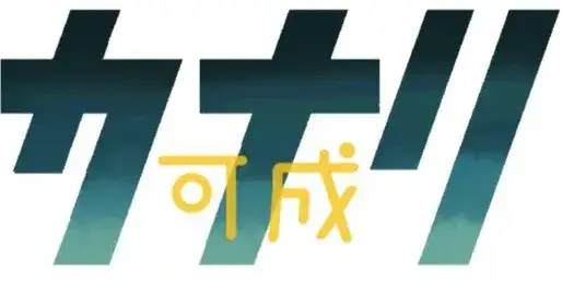 第2回公演ロゴ