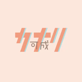 第3回公演ロゴ
