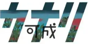 外部公演ロゴ