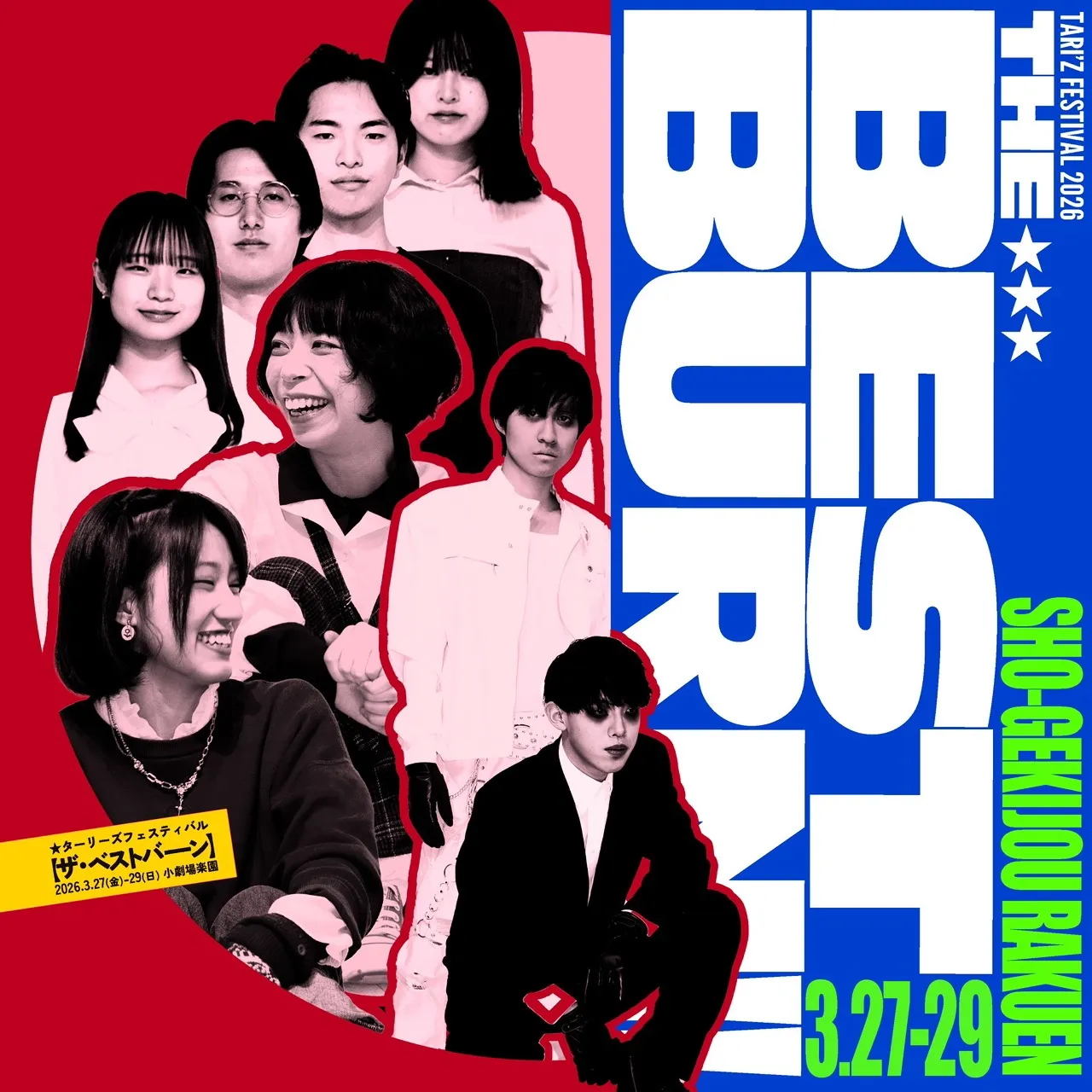 ターリーズフェスティバル2026フライヤー表面