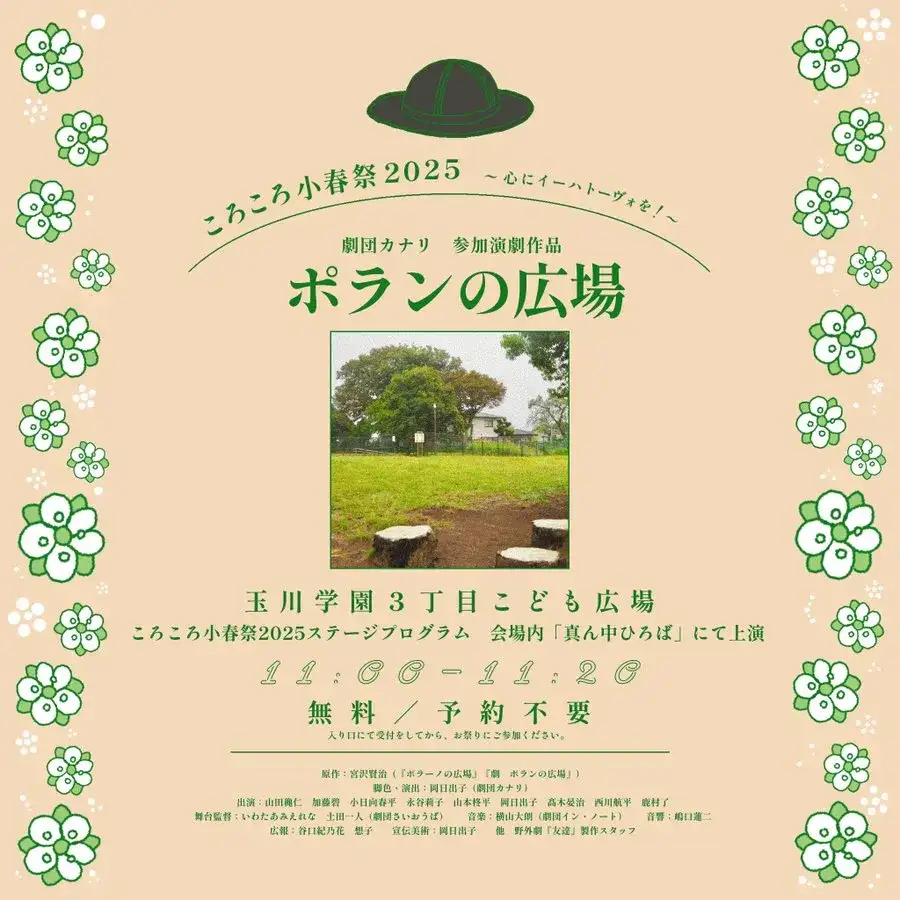 ころころ小春祭2025参加作品フライヤー